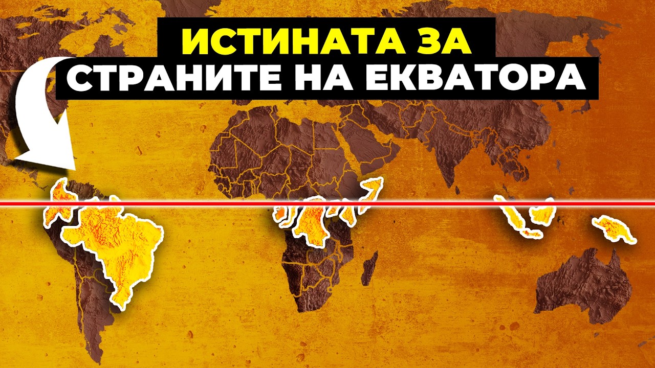 35 Невероятни Географски Факта За Държавите Пресичани От Екватора