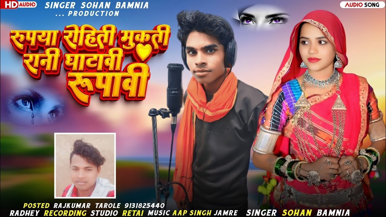 🎶 रुपया रोहेती मुकती रानी Aadivasi Full Video Song 🎙️ Singer Sohan Bamaniya न्यू टिमली बेवफा सोंग