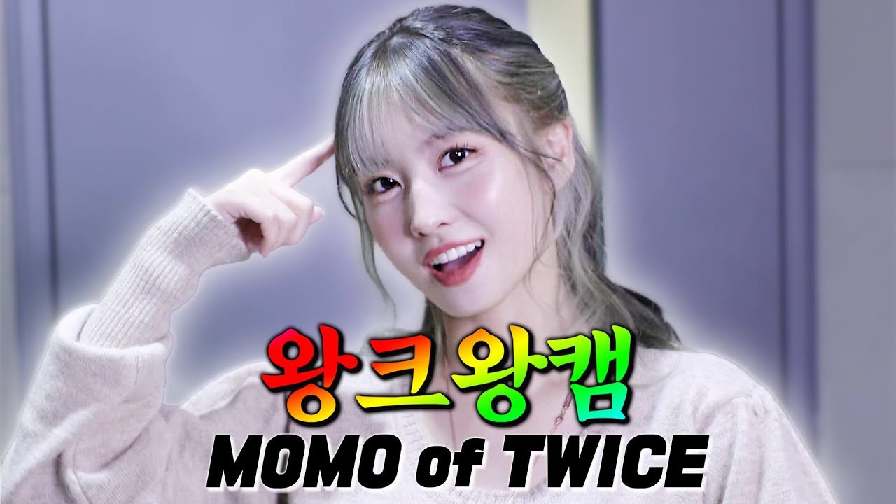 (ENG) [4K] 왕킹랑스러우니까 왕크게 보는 💗왕크왕캠💗 TWICE 모모🍑
