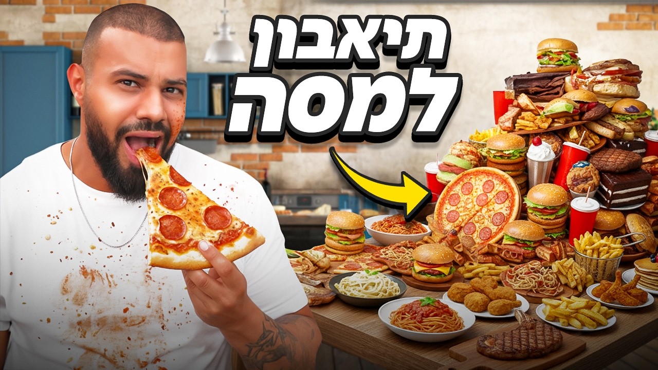 מנסים לעלות במשקל? ככה תגדילו תיאבון במסה
