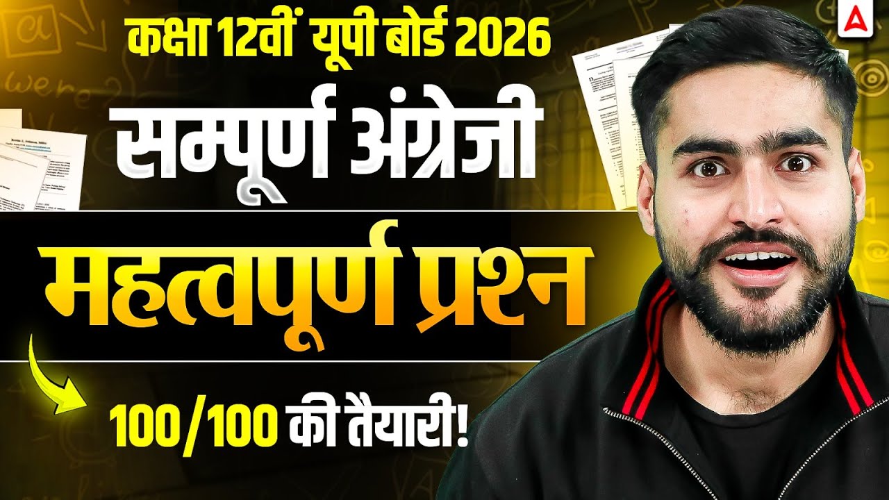 Class 12 Complete English One Shot | Class 12 English Most Important Questions 2026 UP Board 2026