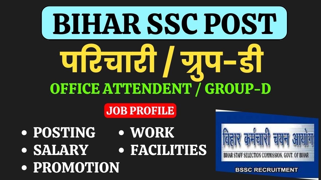 Bihar Group D Job Profile | Bihar Parichari Job Profile | Bihar Office Attendant Job | BSSC Post