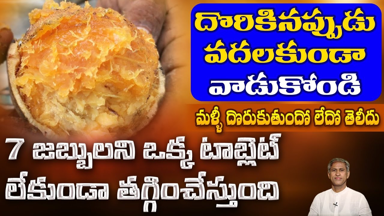 Hair Care Tip | Reduces Diabetes | Immunity | Bael Fruit | Dr. Manthena's Health Tips