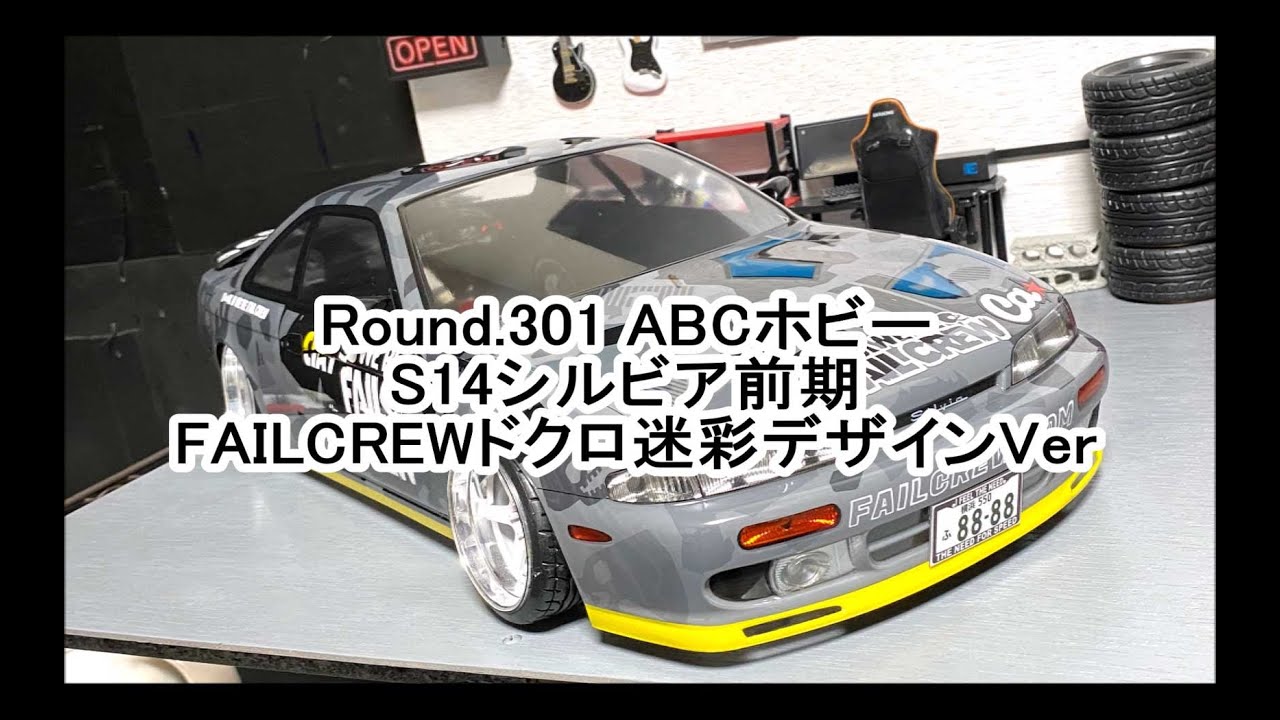 FRIGUS WORKS / Round.301 ABCホビーS14シルビア前期 FAILCREWドクロ迷彩デザインVer