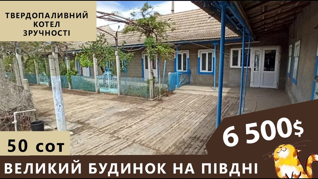 Велике обістя на півдні України. Два будинки за ціною одного