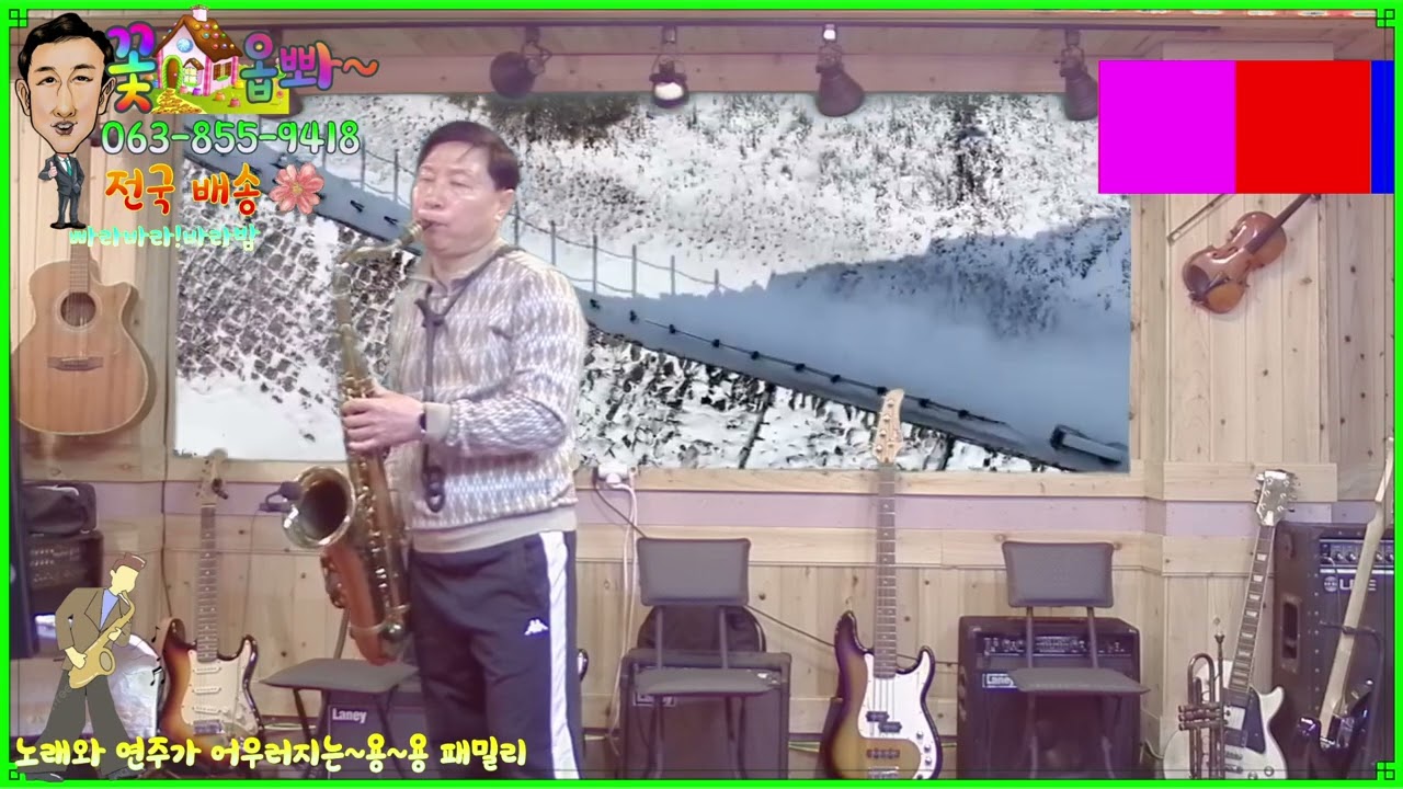 정의송가수 어란애 커버 제동생 테너색소폰 연주