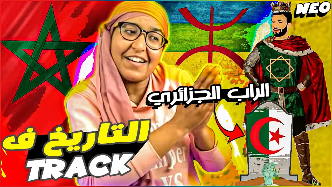 Neo - Bocchus | Reaction 🔥 Clash Algerie, Didine Canon 16 & YOUPPI تاريخ المغرب لي كان حاكم الجزائر