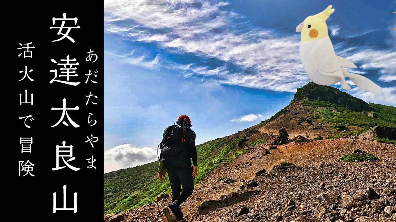 【登山】毒ガスが噴き出る活火山　無人の安達太良山【絶景】