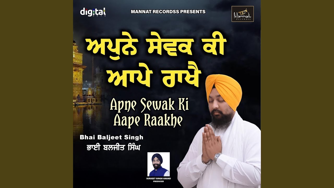 Apne Sewak Ki Aape Raakhe