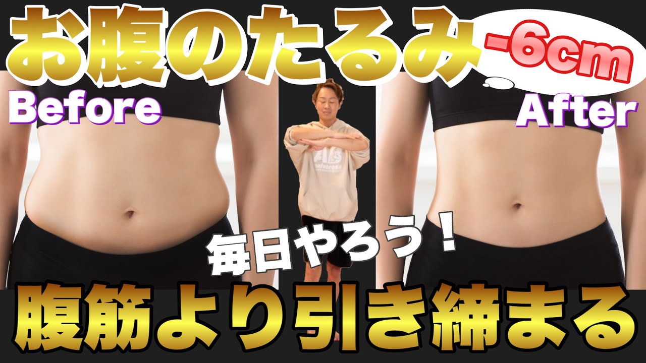 この世で最も簡単なお腹痩せ！筋トレなしでウエストがー６㎝！！