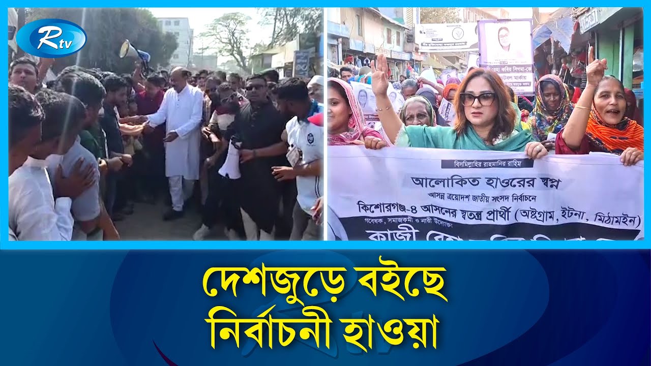 দেশজুড়ে শুরু হয়েছে ভোটের চূড়ান্ত ক্ষণগণনা | Rtv News