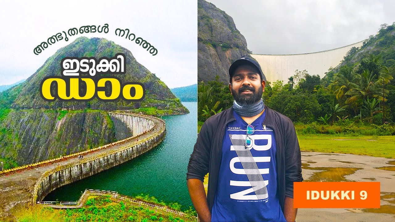 ഇത് ഇടുക്കിയിലെ മറ്റൊരു വിസ്മയം | ഇടുക്കിക്കാഴ്ചകള്‍ - 9 | Idukki Dam | Route Records
