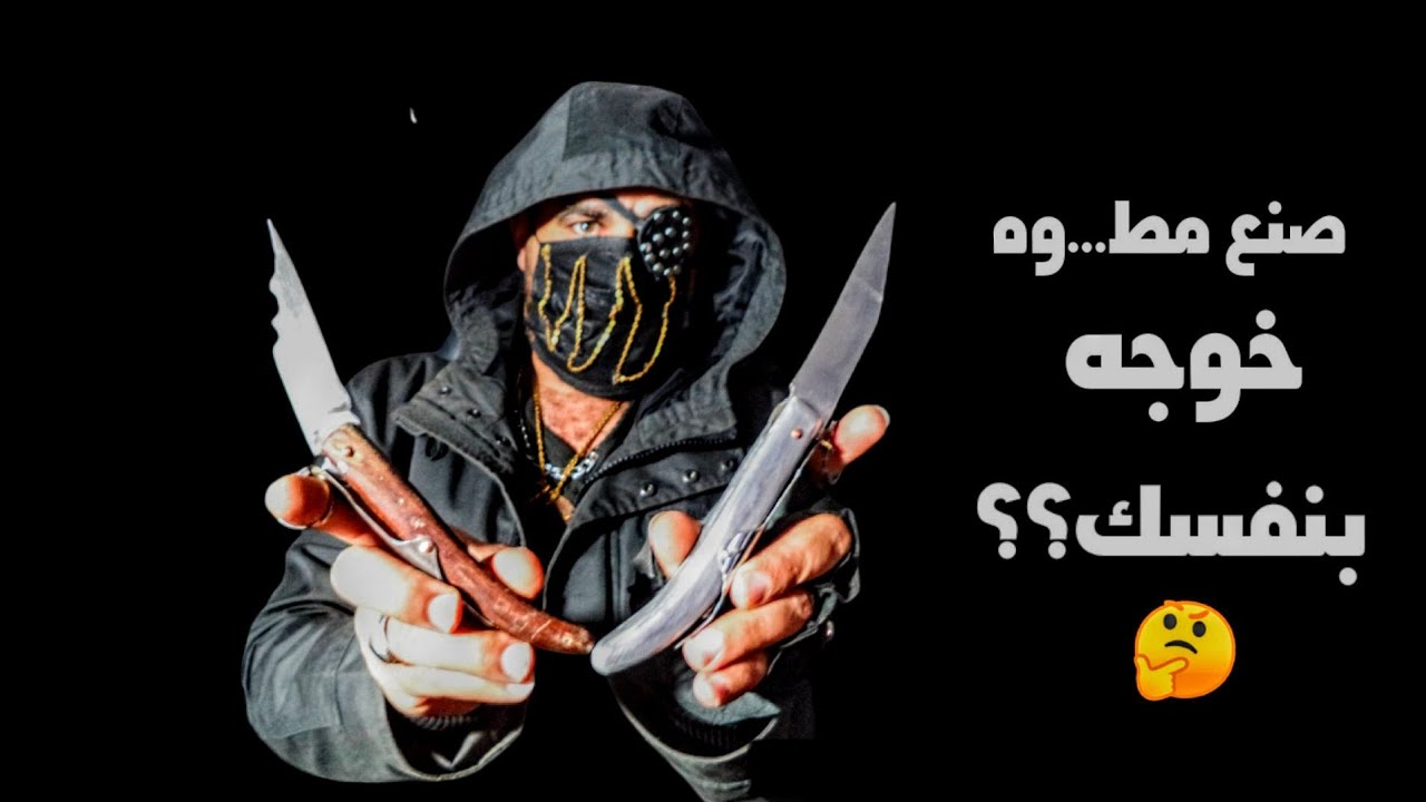 كيف تصنع مط....وه الماني وادي الظهر والظهر من كرسي مفاجاه😲🤔