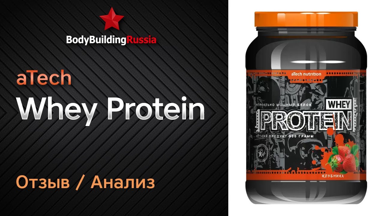 ATech | Whey Protein | Отзыв | Анализ | Сколько белка содержит | Стоит ли покупать | Обзор