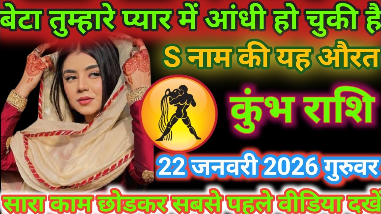 कुंभ राशि वालों पिछले जन्म के कर्मों का फल अब मिलेगा, क्योंकि ये कलयुग है जल्दी देखो।Kumbh Rashi