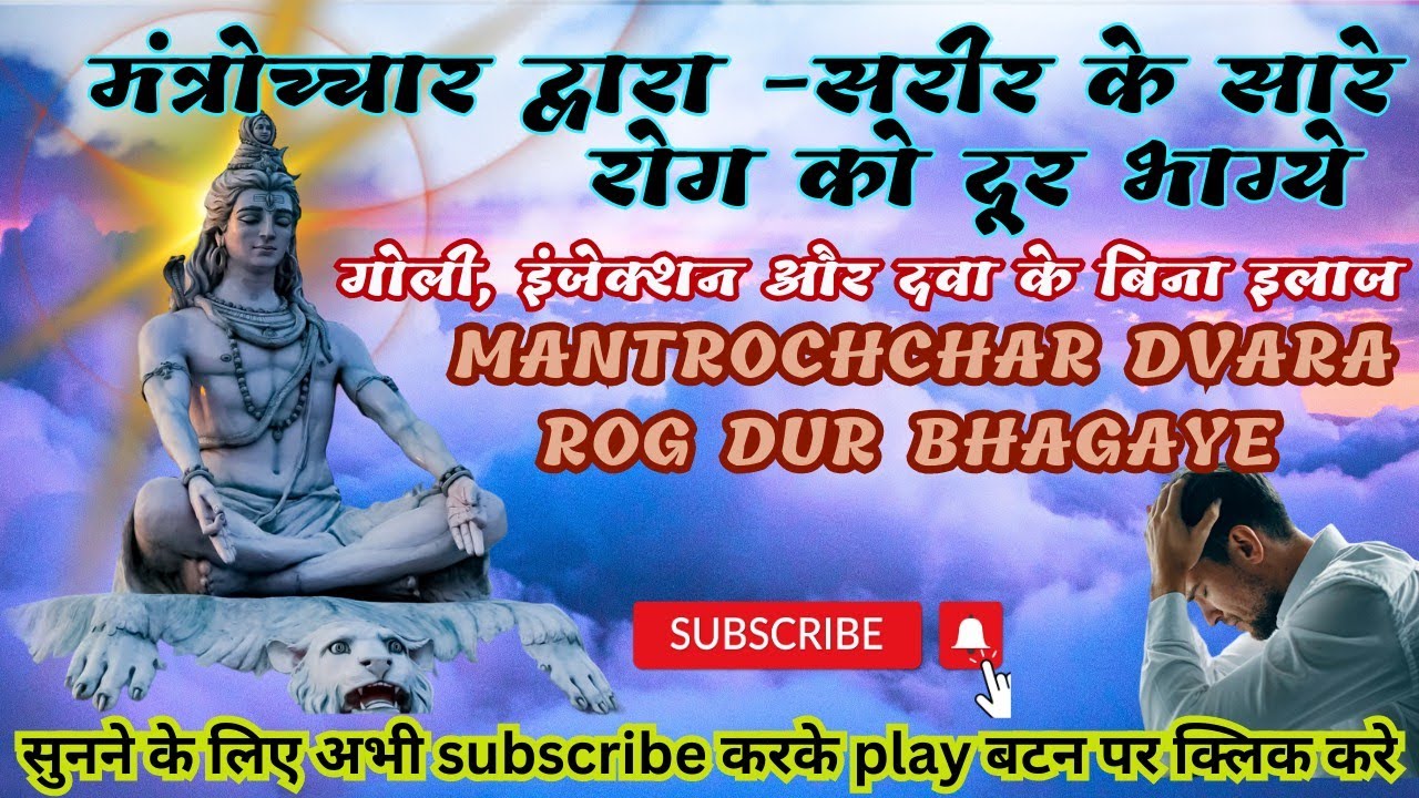 Mantrochchar se rog dur bhagaye|cure yourslf by mantrochchar