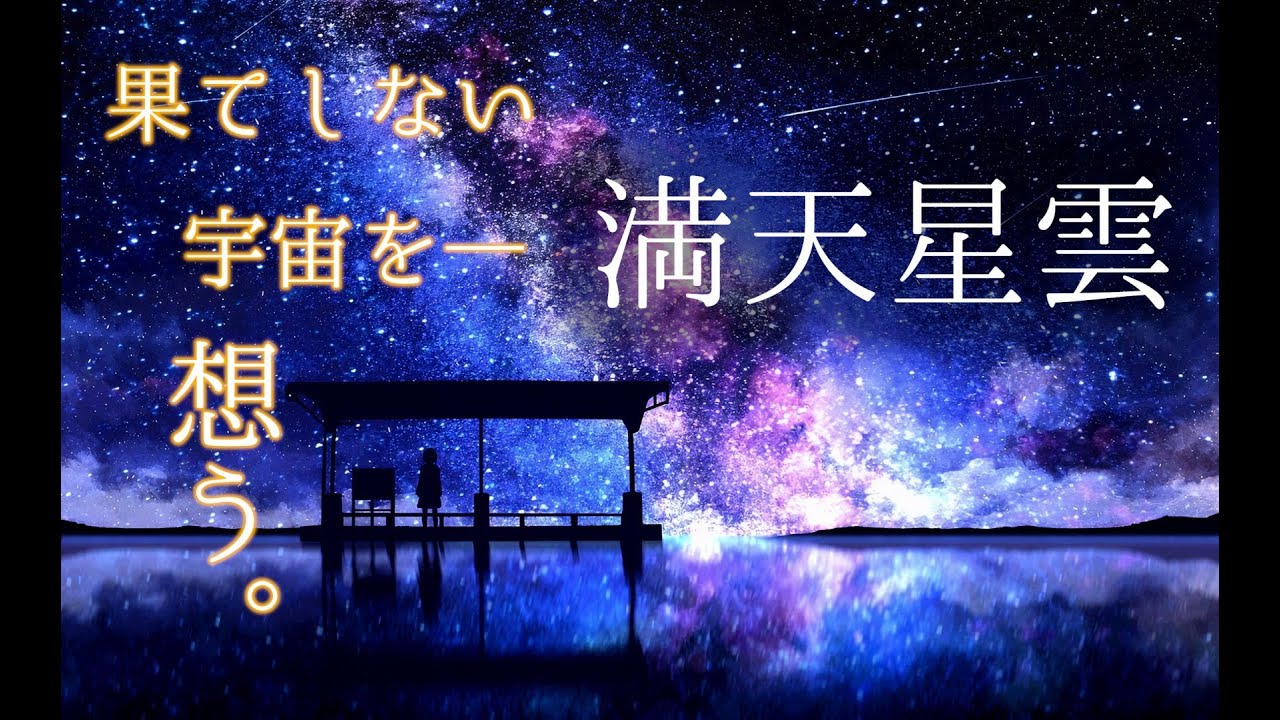 【神秘的BGM】 満天星雲　【朗読用/神秘的/作業用/勉強用/睡眠用】