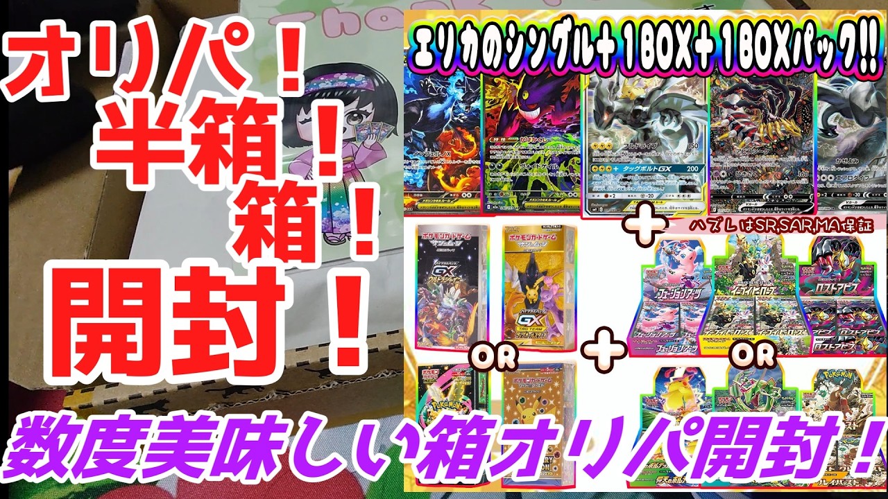 【ポケカ】シングル+半箱+箱！最後に開封まで楽しめる30000円の箱オリパで大当たりを狙う！#ポケモンカード #ポケカ開封
