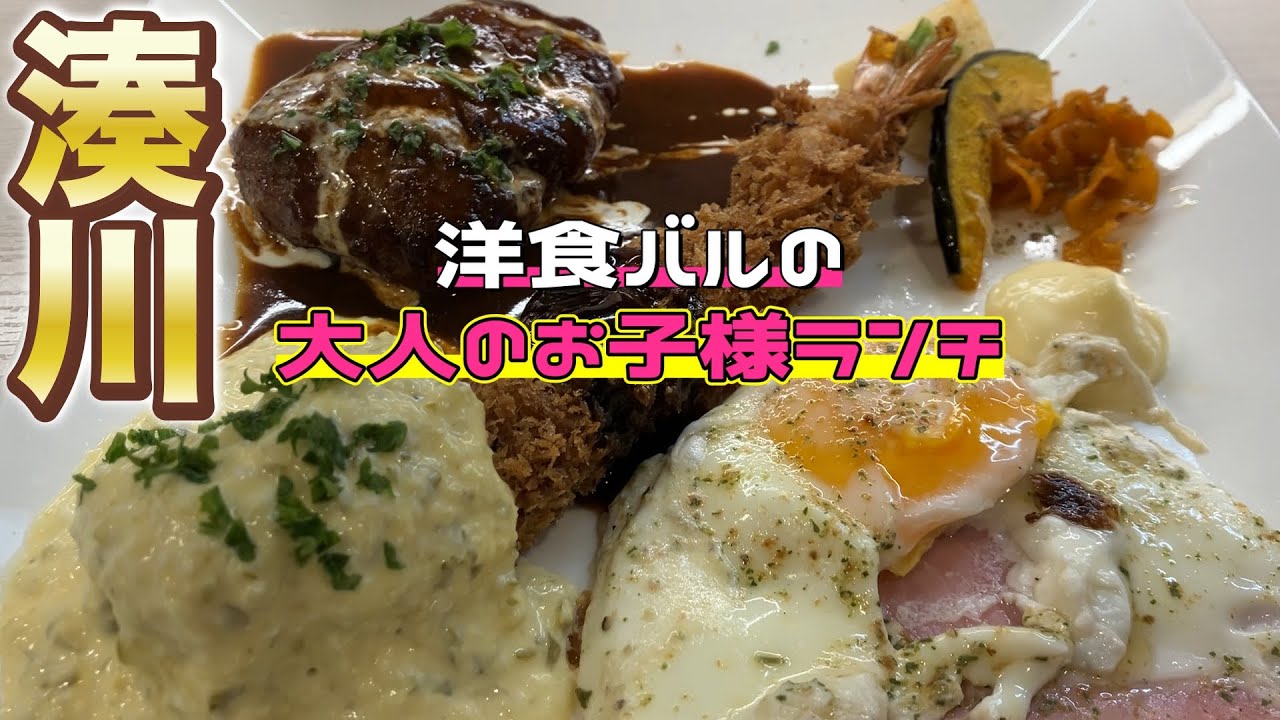 【神戸ランチ】湊川の路地裏にある小さな洋食バルの大人のお子様ランチ