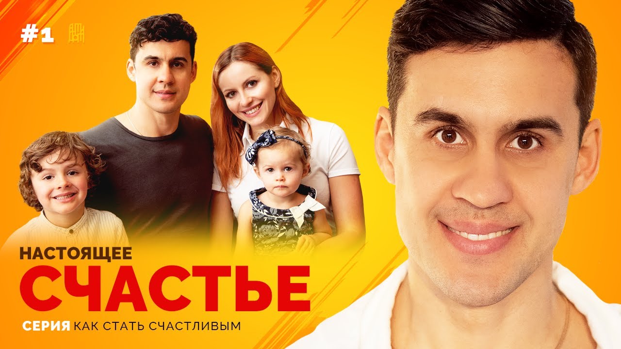 КАК СТАТЬ СЧАСТЛИВЫМ  #1. Автобиографическое вступление. Что такое мусор жизни [Антидот]