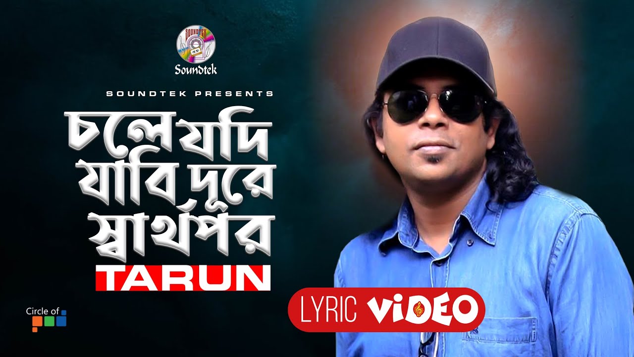 Chole Jodi Jabi Dure Sharthopor | Tarun | Bangla Lyrical Video | Soundtek