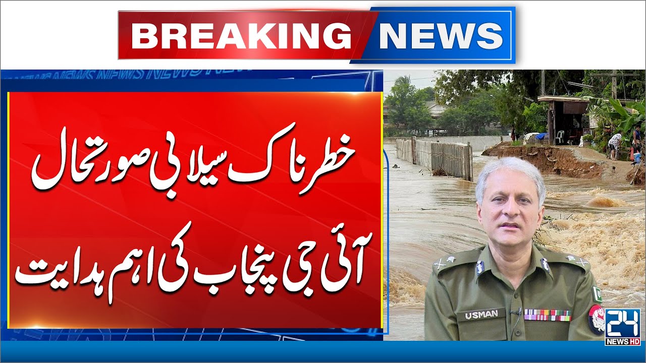 Flood In  Punjab - Punjab Police on High Alert Amid Possible Flood Threat - 24 News HD