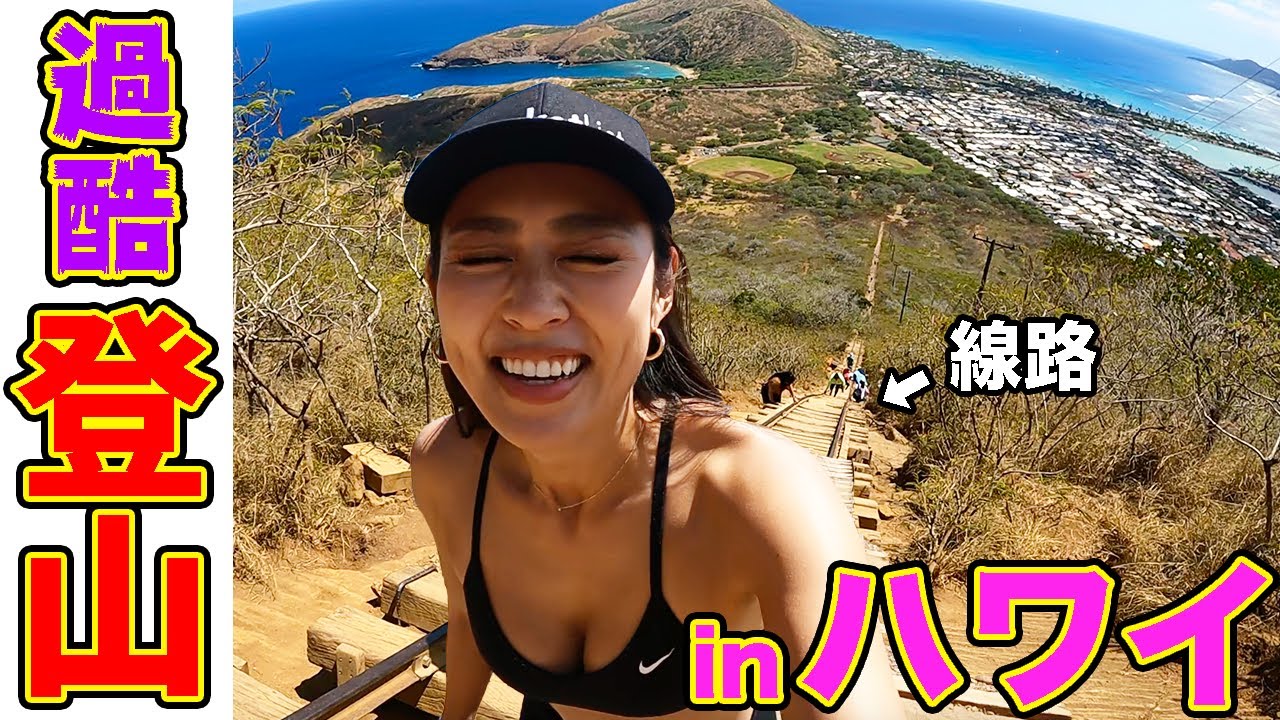 【ハワイ1過酷】奇妙に続く