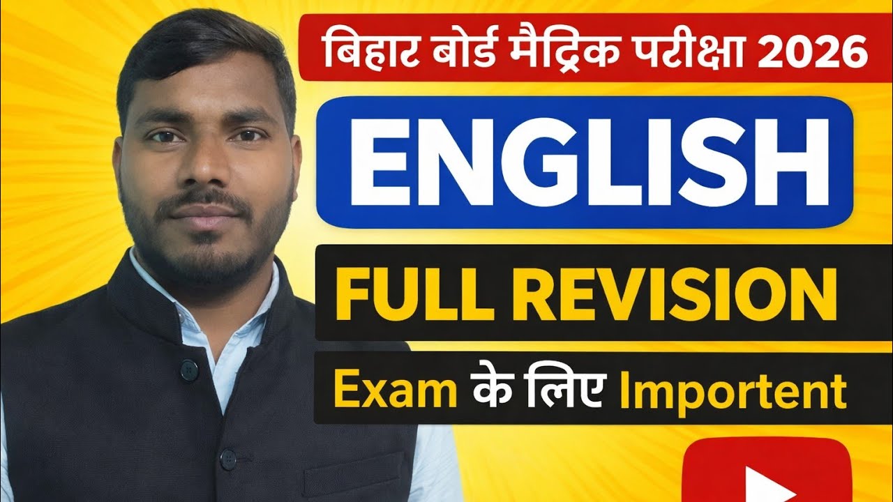 Board studies classes  is live बिहार बोर्ड मैट्रिक परीक्षा 2026 ENGLISH FULL REVISION Exam Important