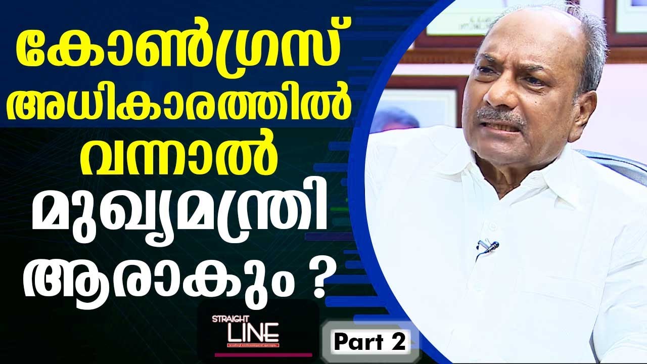 Exclusive Interview with A. K. Antony | Straight Line | EP 399 | Part 02 | Kaumudy TV