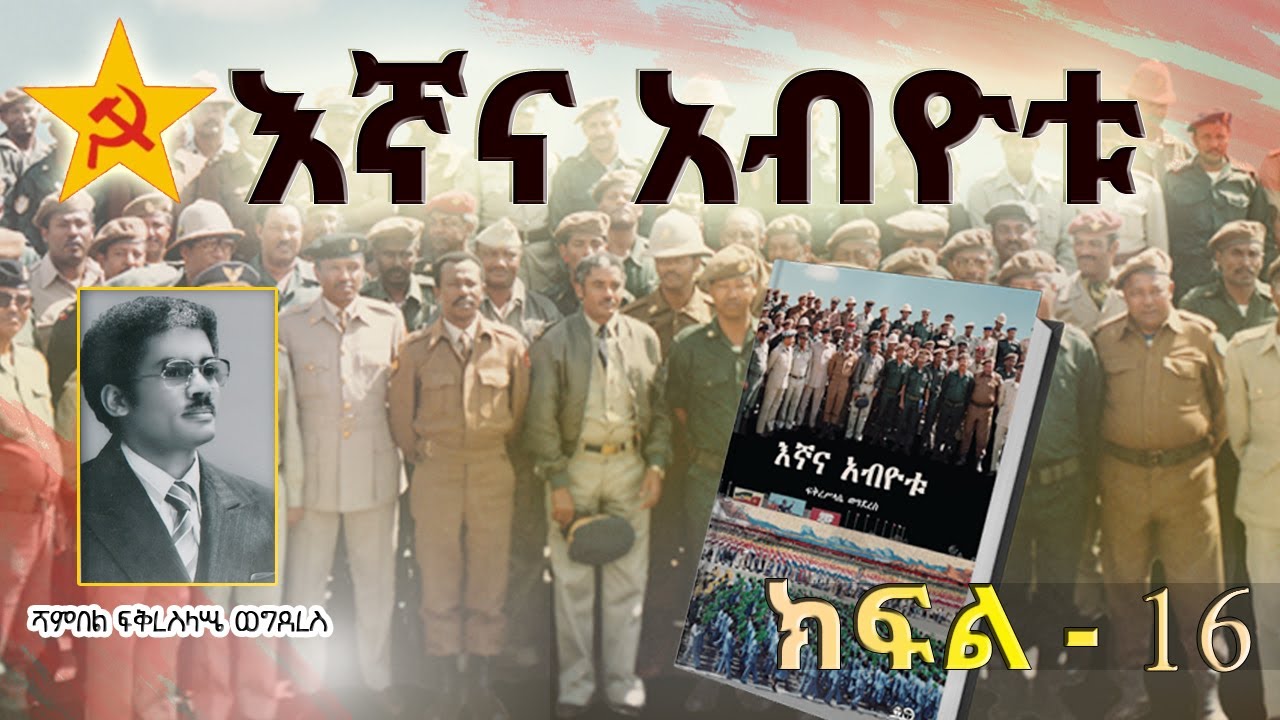 ሜዳ ትረካ||የመጽሀፉ ርእስ፡- 