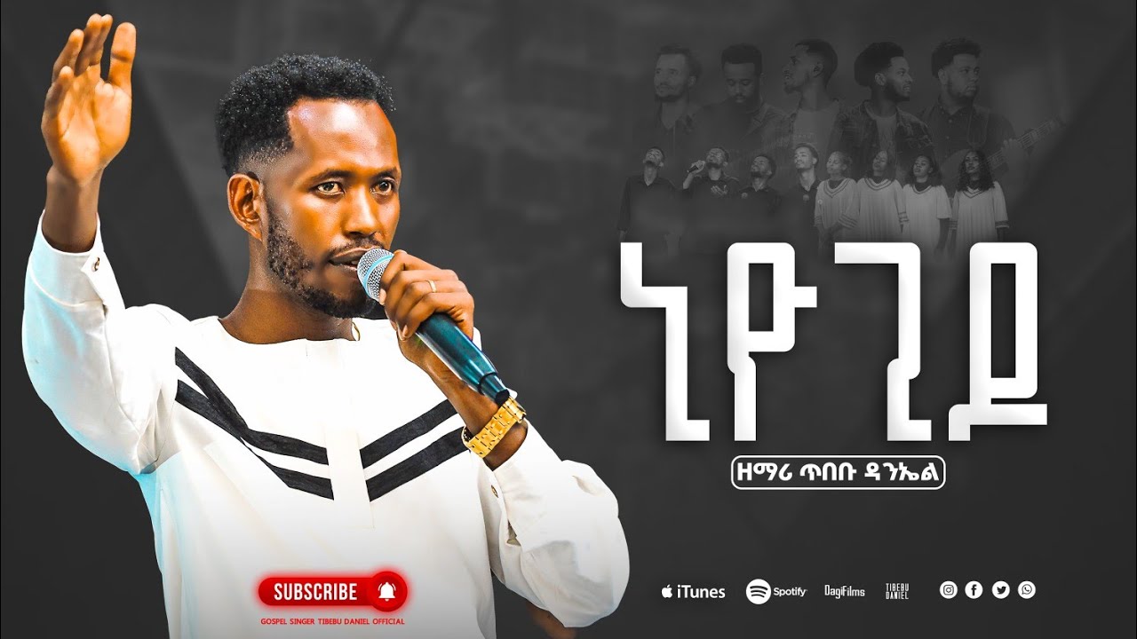 #ነዮ_ጊዶ_የጊታራ_ዳቦታስ_Concert_Video #Singer_Tibebu_Daniel#ጥበቡ_ዳንኤል