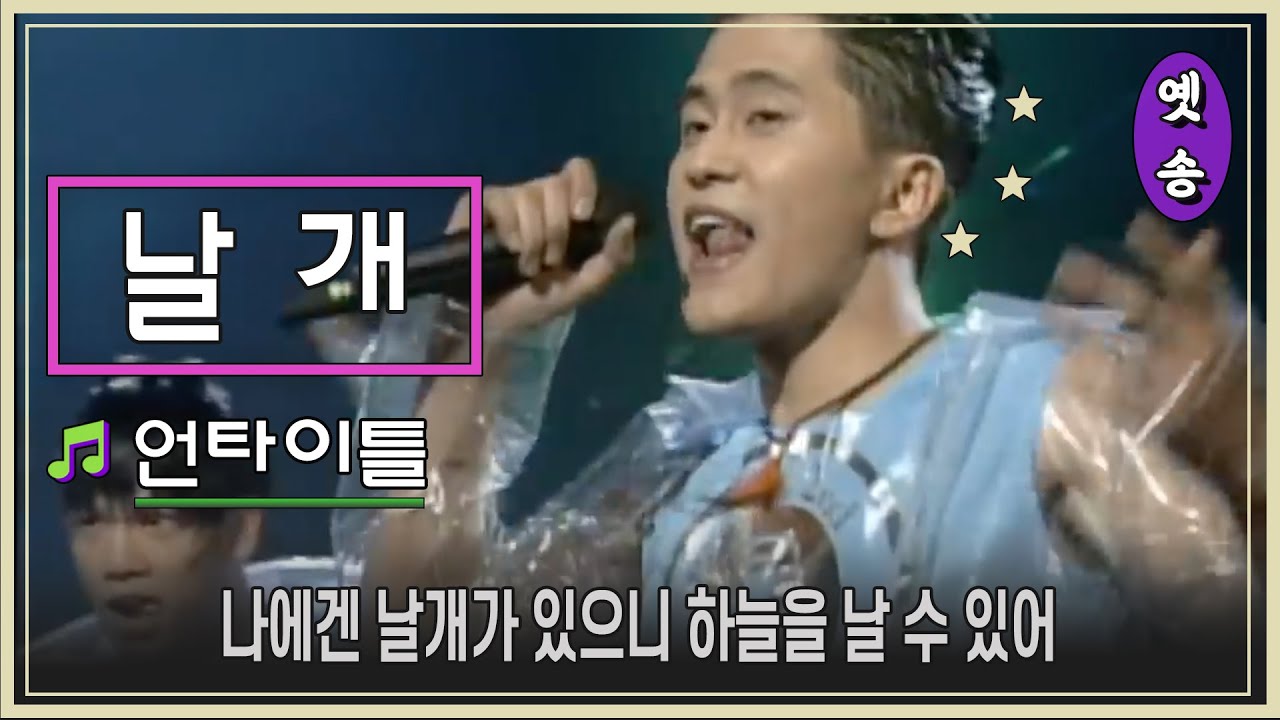 [1997] 언타이틀 - 날개 (요청)