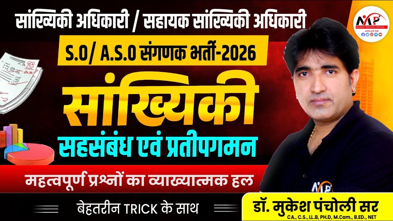 RPSC SO / ASO / Sangnak Exam 2026 | Statistics PYQS Solution | Correlation MCQ | Dr. Mukesh Pancholi