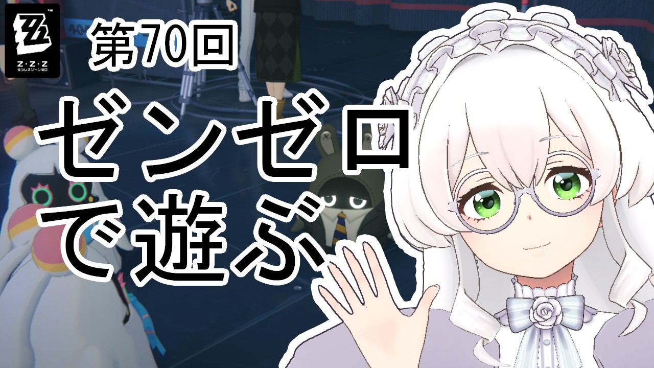 【ゼンゼロ】#70　共鳴するモーソーの続き！！