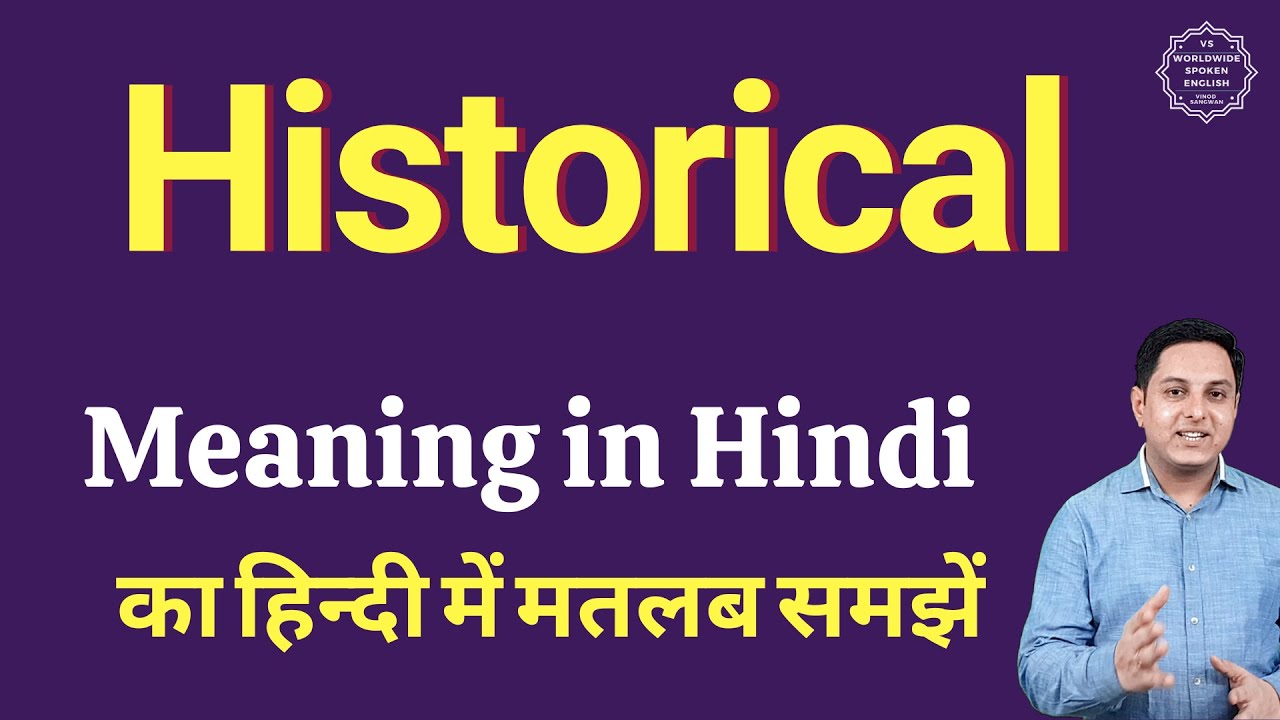 Historical meaning in Hindi | Historical ka kya matlab hota hai | daily use English words