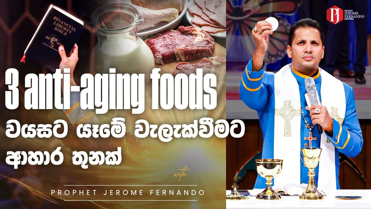 3 anti-aging foods | වයසට යෑමේ වැලැක්වීමට ආහාර තුනක් with Prophet Jerome Fernando
