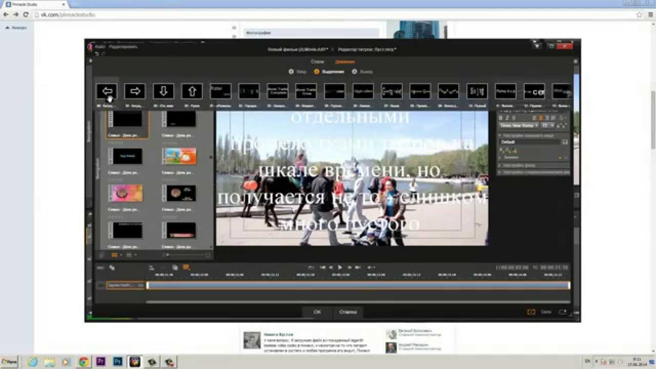 Pinnacle Studio 17-16 Как сделать текст бегущей строкой