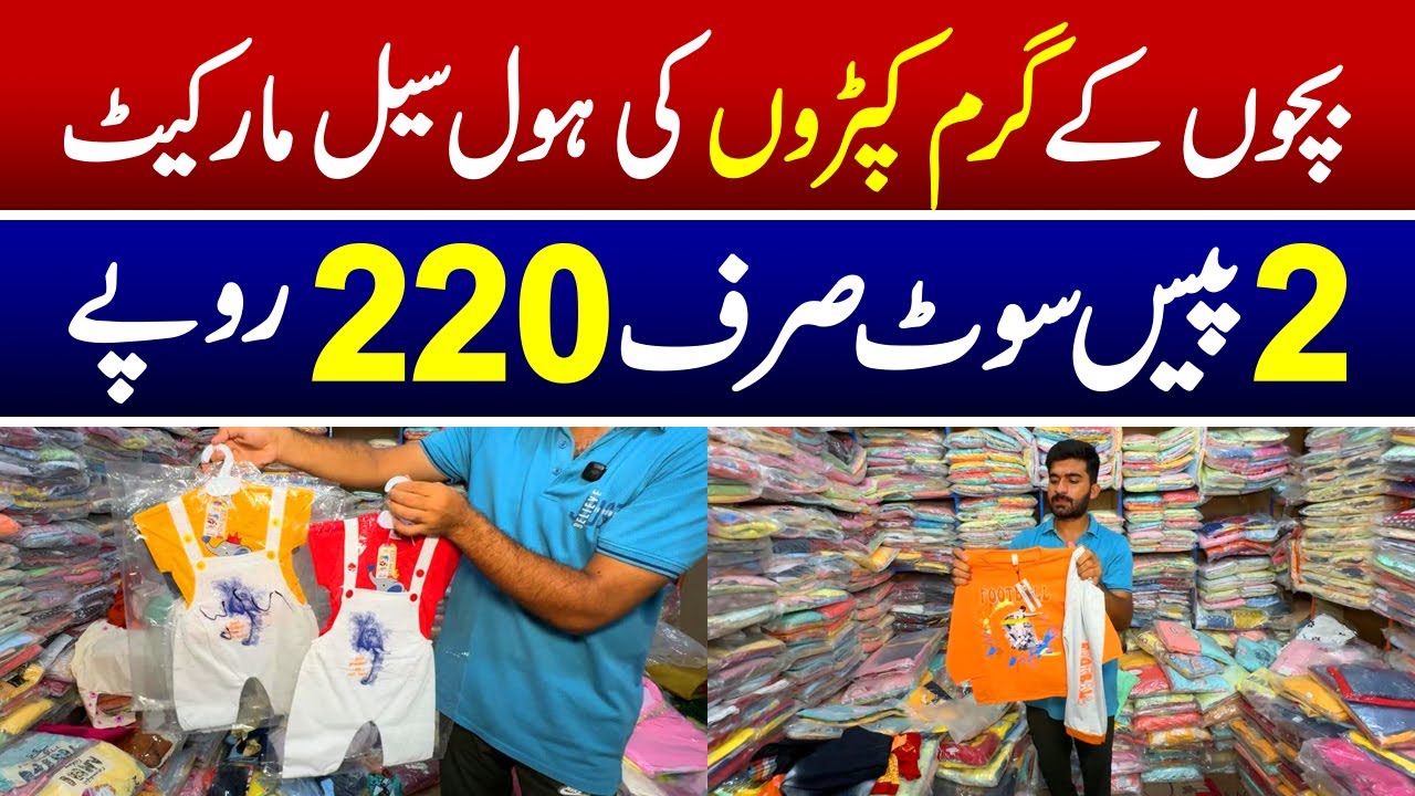 Baby & baba winter clothes cheapest rate in Pakistan | Baby clothes wholesale market in Pakistan