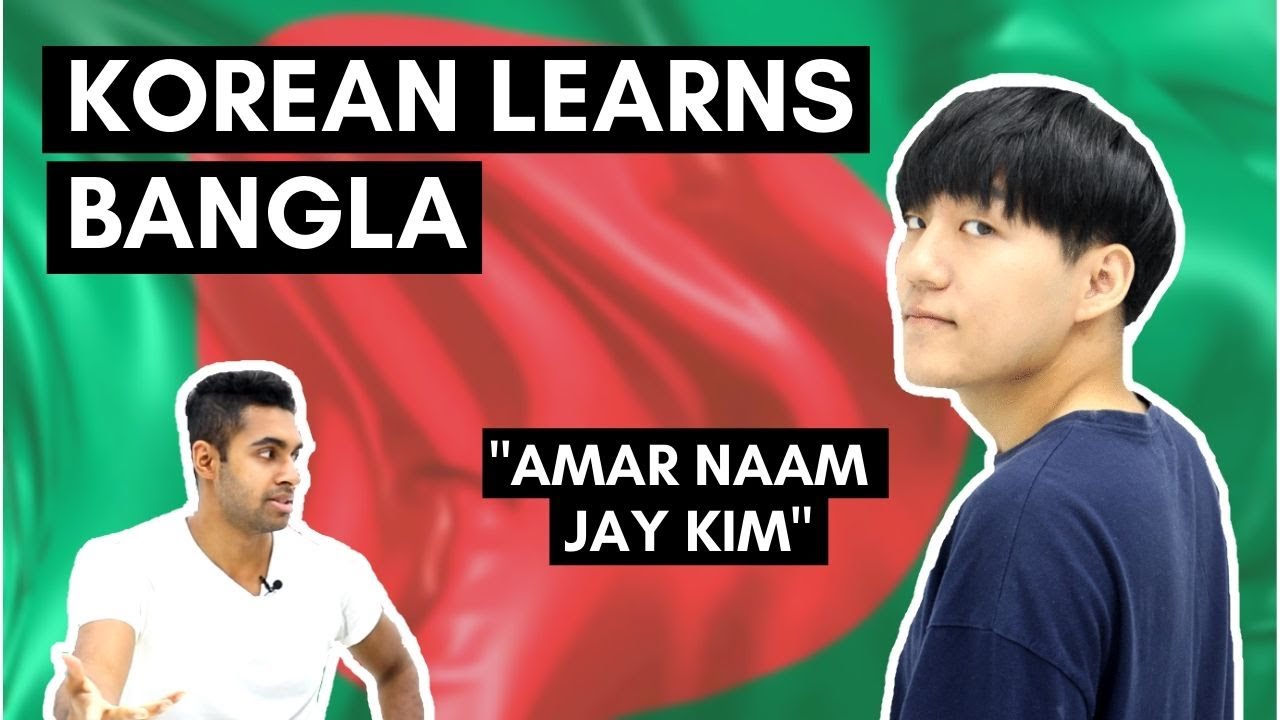 🇧🇩 КОРЕЙСКИЙ ЯЗЫК ИЗУЧАЕТ БАНГЛАЙСКИЙ | Дауд Ким 🇰🇷