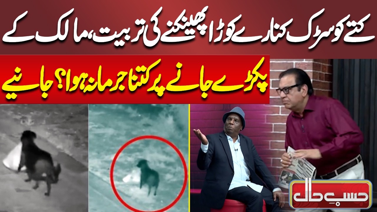 Kuttay Ko Sarak Kinare Kooda Phenkne Ki Tarbiyat | Azizi | Hasb-e-Haal