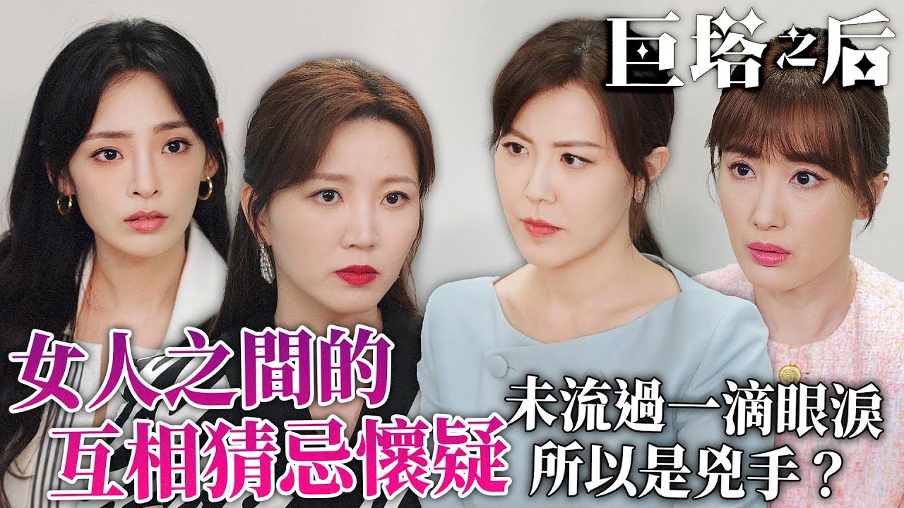 巨塔之后｜宣萱身份即刻成疑雲...蔣家旻疑問開口：難道你真係希望宣萱係兇手？｜宣萱｜陳展鵬｜陳煒｜劉佩玥｜鍾鎮濤｜吳若希｜2025港劇精華｜TVB 劇集