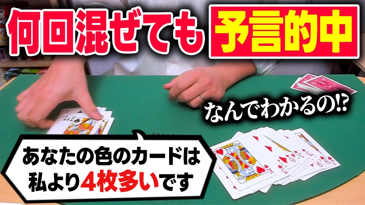 [938]【暴露】プロマジシャンも見破れなかったマジック、こっそり教えます【すべての予想が当たります】