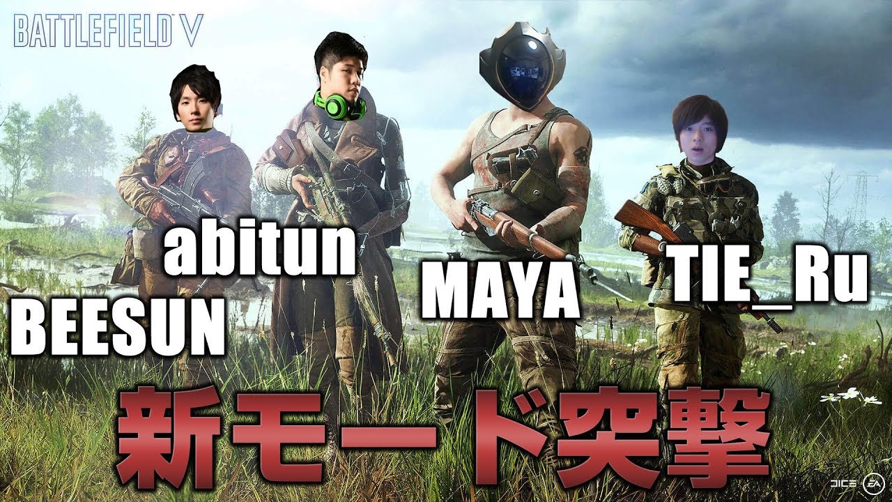 【BF5】新モードでBF実況者分隊！【放送録画】