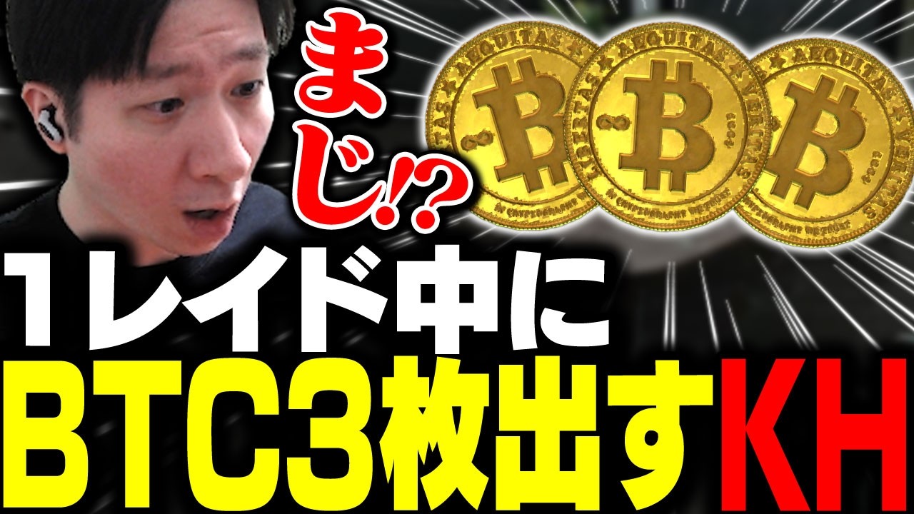 1レイドでビットコイン3枚出してウハウハなKH 【タルコフ】