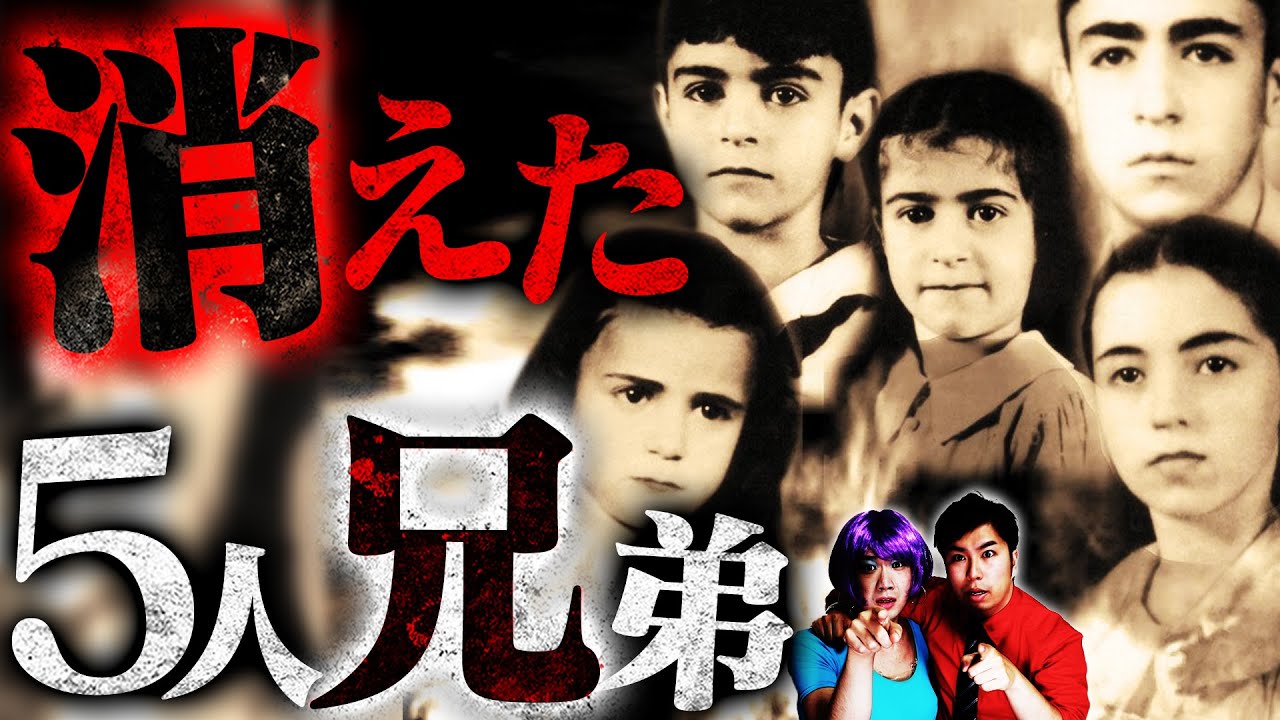 【未解決事件】５人行方不明 ソッダー家火災のウソ【怖い話】
