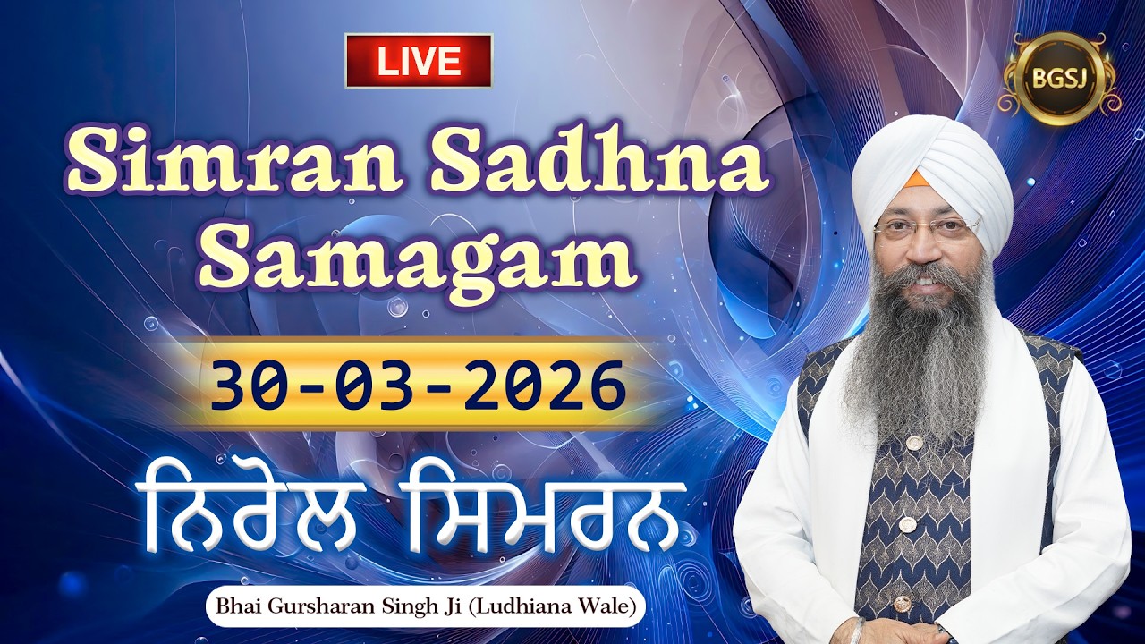 Nirol Simran  (30/03/26) | Bhai Gursharan Singh Ji (Ludhiana Wale) | Kirtan