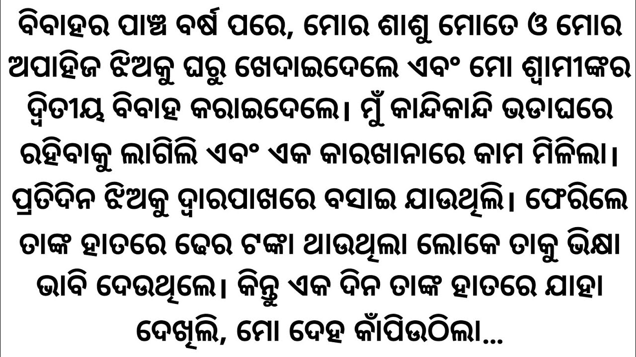 Heart Touching ❤️‍🩹Odia Story | Odia Prem Kahani | Odia Moral & Motivational Story