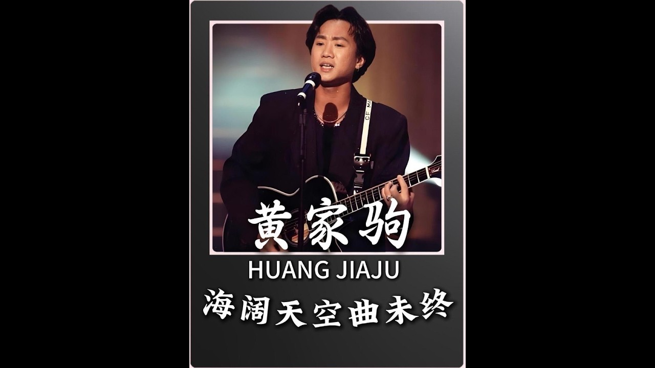 他用31歲的生命，換來了華語樂壇30年的光輝歲月#黃家駒 #黃家駒beyond #ai創作浪潮計劃 #人物故事 #華語樂壇