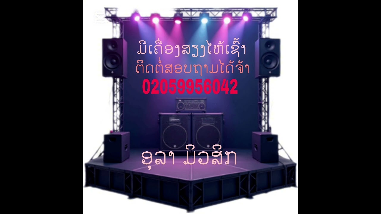 ທົດສອບເຄືອງສຽງຕີຊົມໄດ້ເດີສີໄດ້ແກ້ໄຂໄຫມ່
