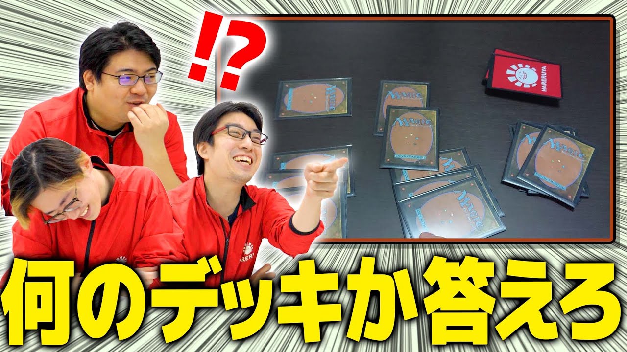 【MTG】晴れる屋店員ならカード1枚も見えなくてもデッキわかる説